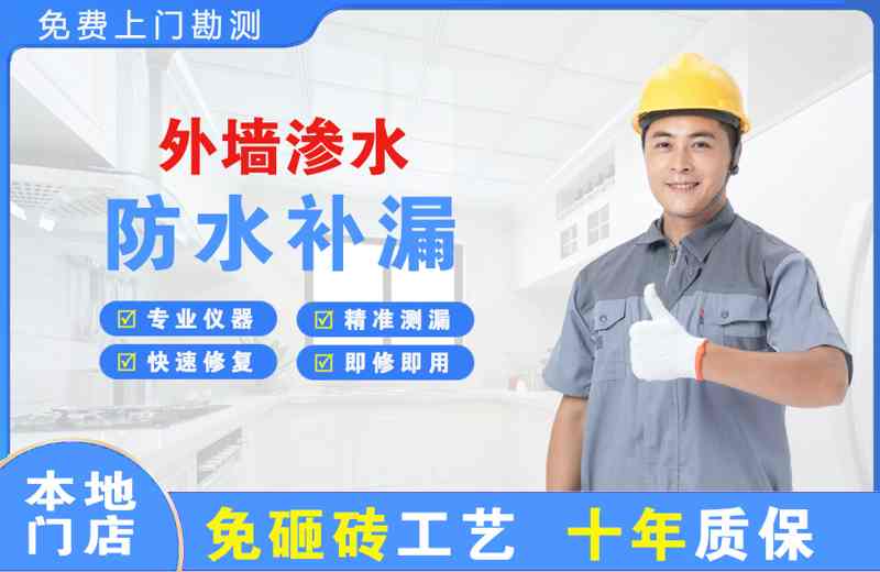 洱源外墙渗水维修