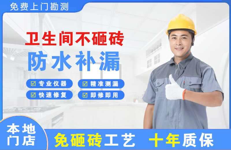 洱源卫生间不砸砖修补漏水